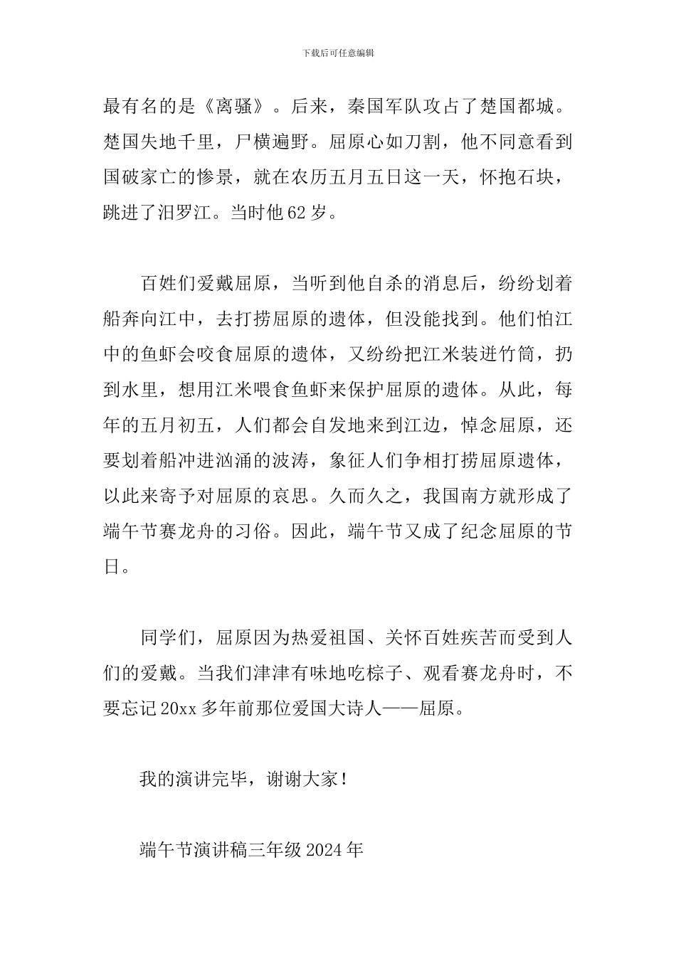 端午节演讲稿三年级2024年_第2页