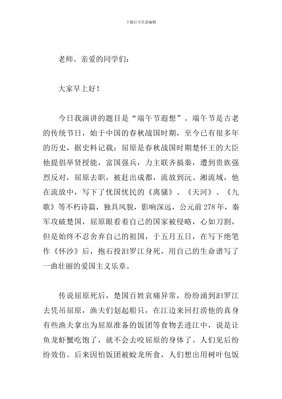 端午节演讲稿三年级2024年_第3页