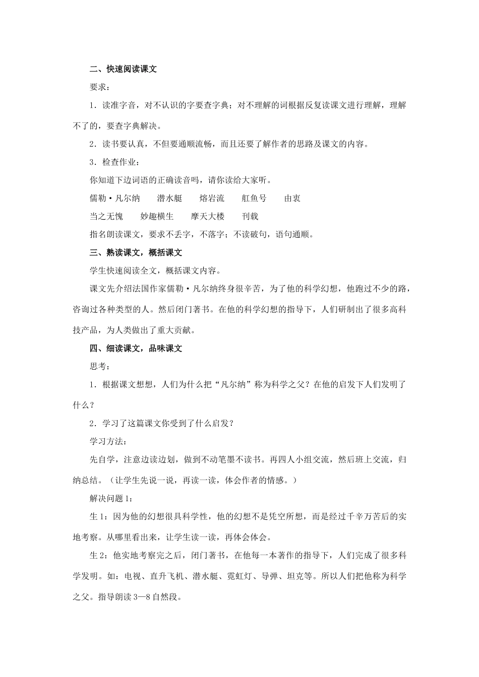 春六年级语文下册 第25课《科学幻想之父》（品读感悟）教学设计 冀教版-冀教版小学六年级下册语文教案_第2页