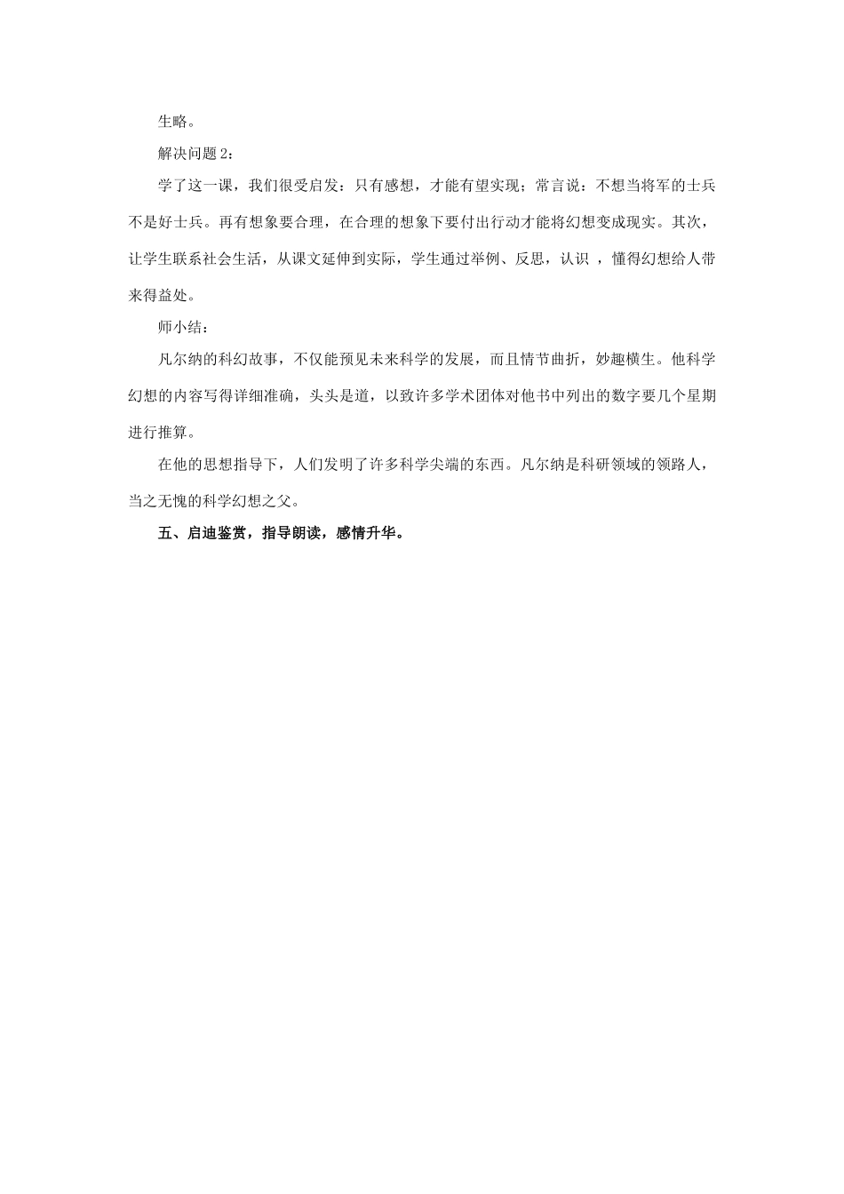 春六年级语文下册 第25课《科学幻想之父》（品读感悟）教学设计 冀教版-冀教版小学六年级下册语文教案_第3页
