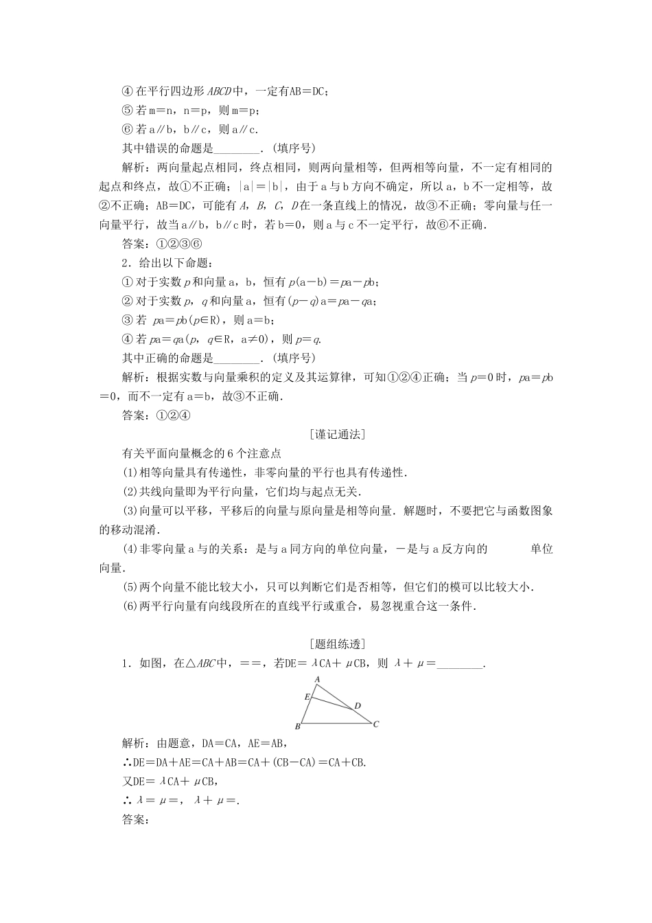 （江苏专版）高考数学一轮复习 第五章 平面向量 第一节 平面向量的概念及其线性运算教案 文（含解析）苏教版-苏教版高三全册数学教案_第3页