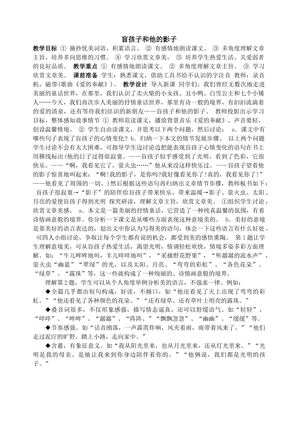 33、《盲孩子和他的影子》_第1页