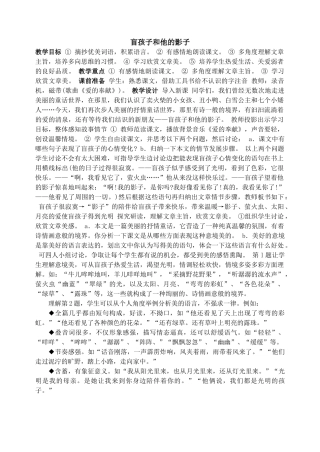 33、《盲孩子和他的影子》
