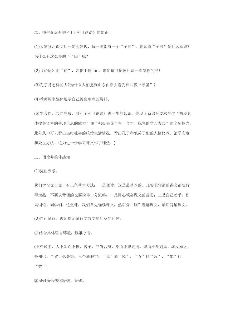 七年级语文下22.《论语》八则·实用教案鄂教版_第3页