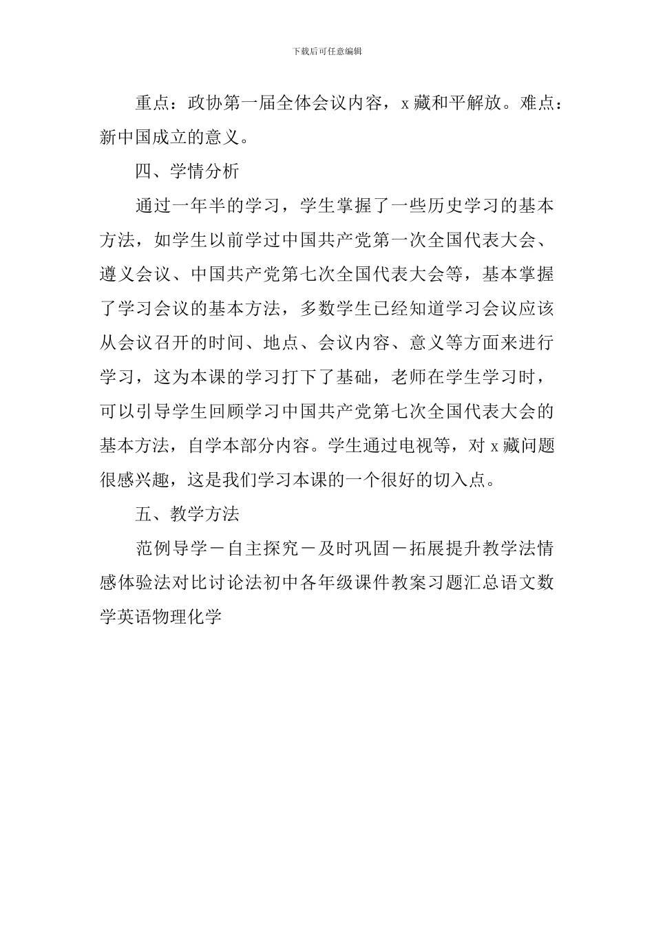 八年级历史下册第一课教案_第2页