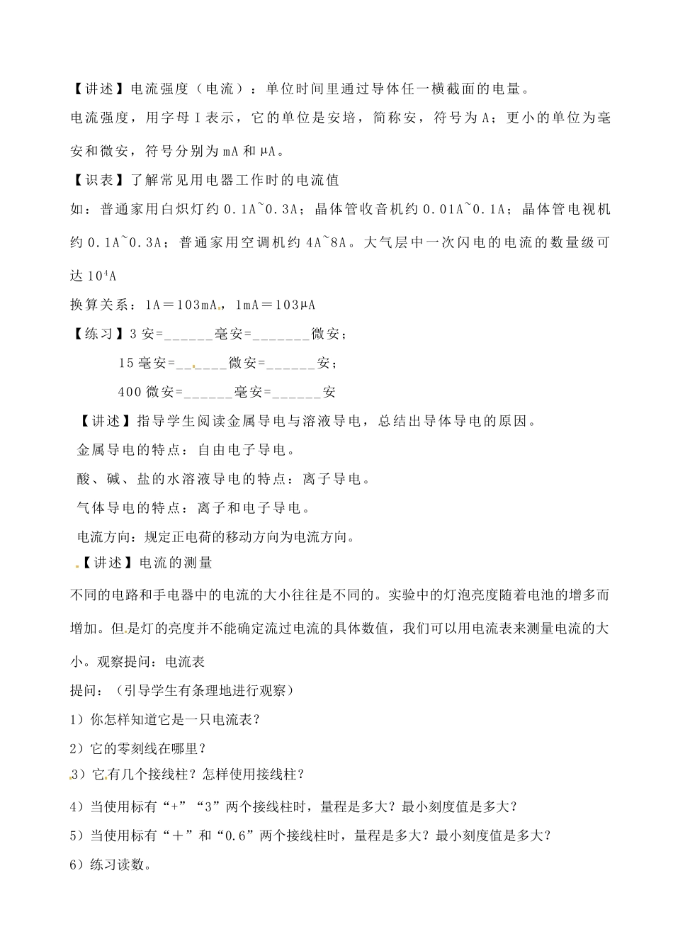 八年级科学下册 3.3 电流、电压 教案（第一课时）华师大版_第2页