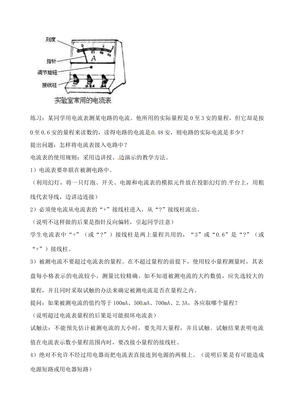 八年级科学下册 3.3 电流、电压 教案（第一课时）华师大版_第3页