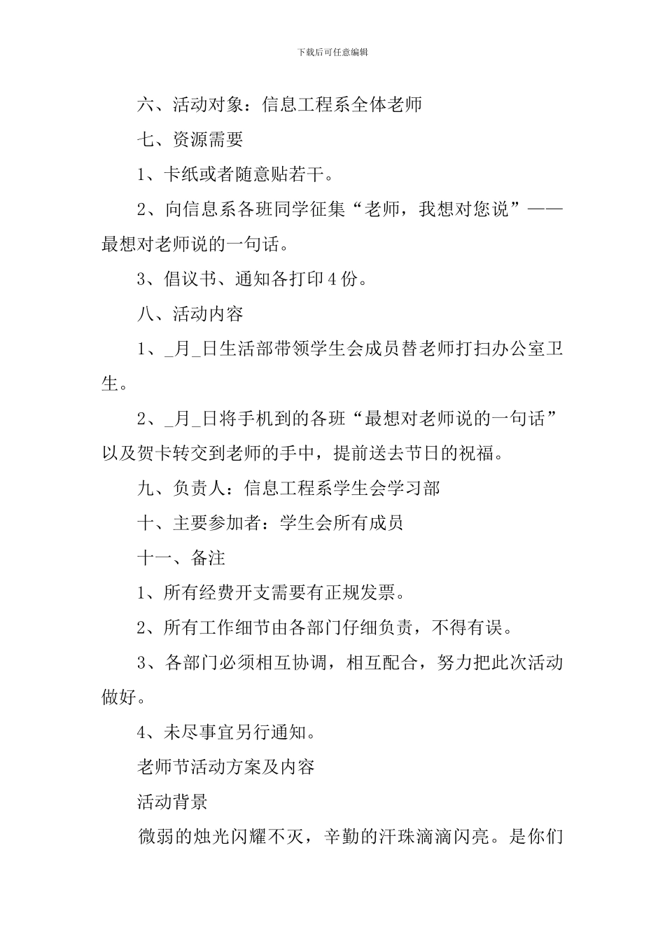 经典教师节活动方案及内容2024_第2页