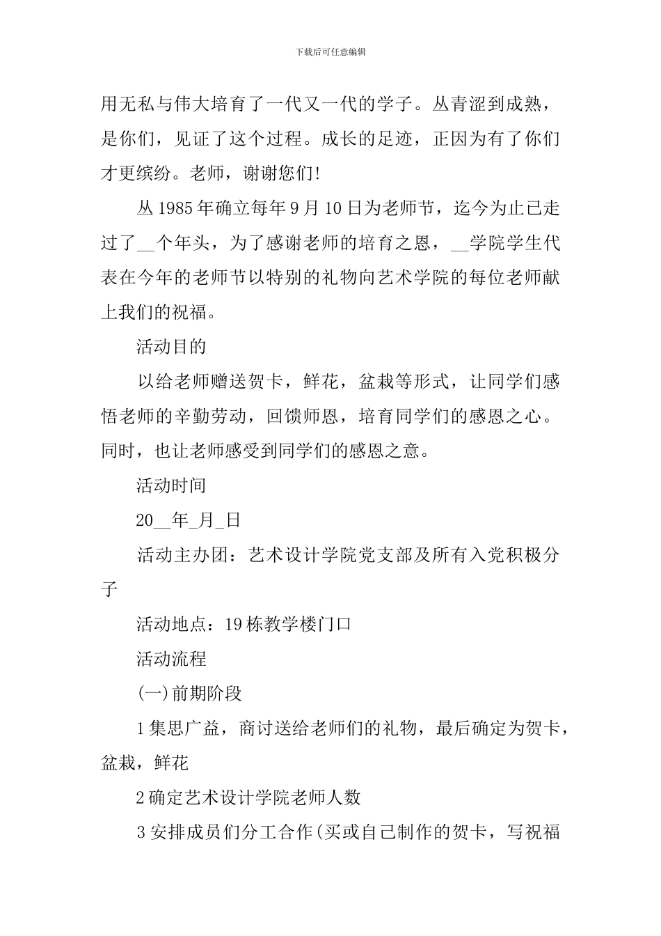 经典教师节活动方案及内容2024_第3页