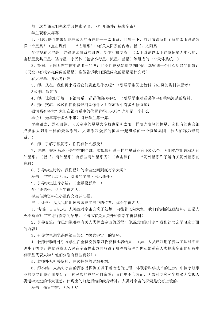 八年级物理全册 第十一章 第三节 探索宇宙教案3 （新版）沪科版_第2页