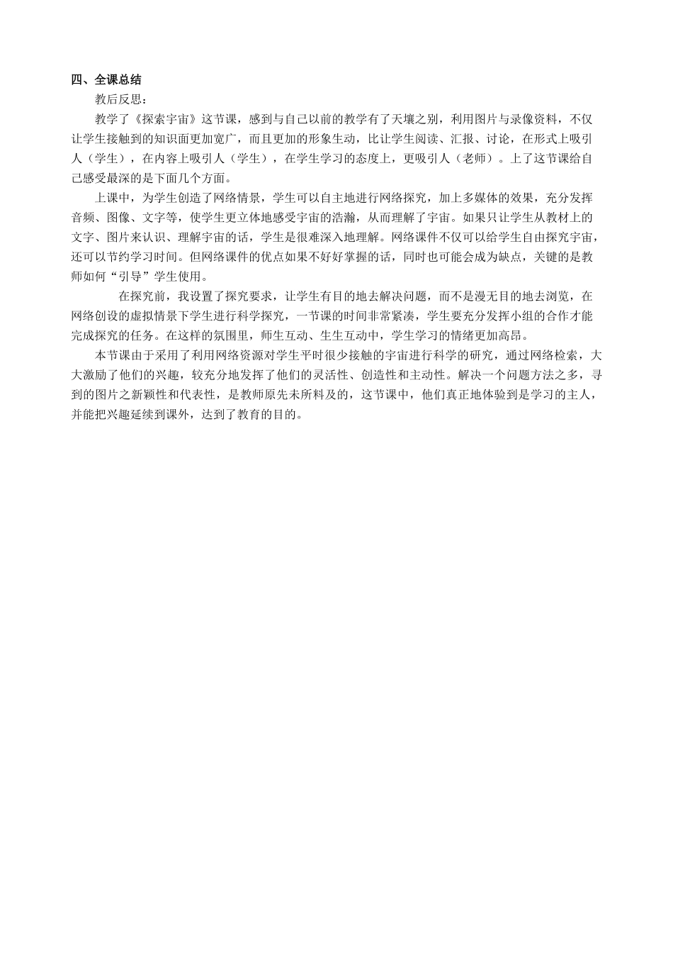 八年级物理全册 第十一章 第三节 探索宇宙教案3 （新版）沪科版_第3页