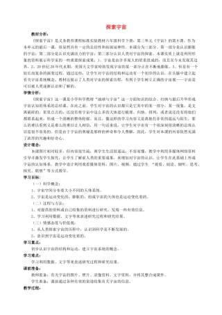 八年级物理全册 第十一章 第三节 探索宇宙教案3 （新版）沪科版