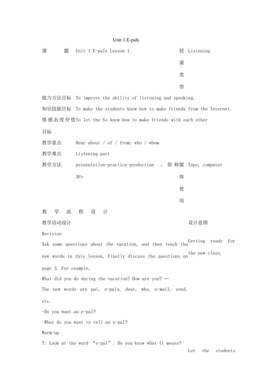 七年级英语下：Unit 1 E-pals lesson 1教案教科版_第1页