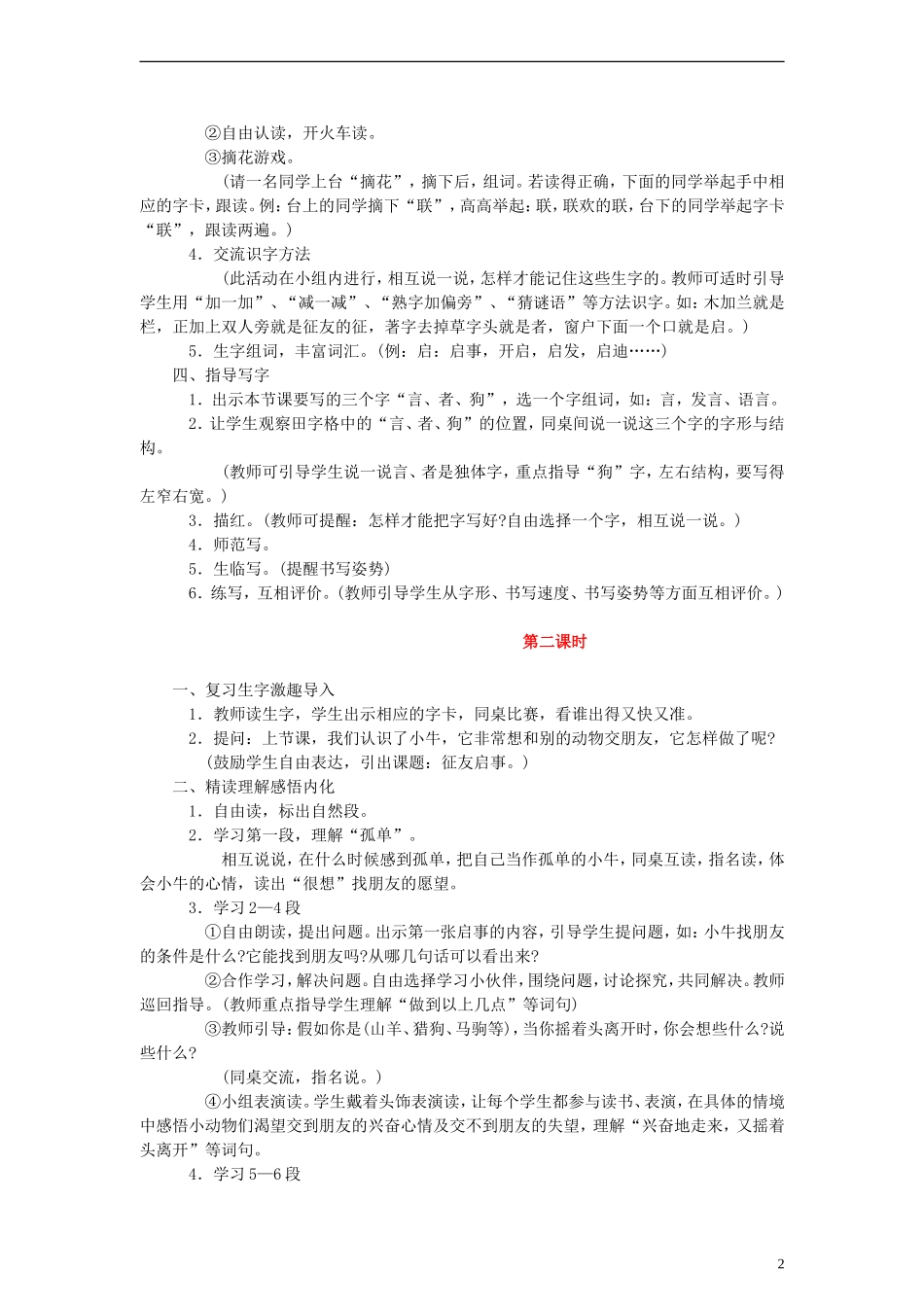 二年级语文下册 征友启事教案 教科版_第2页