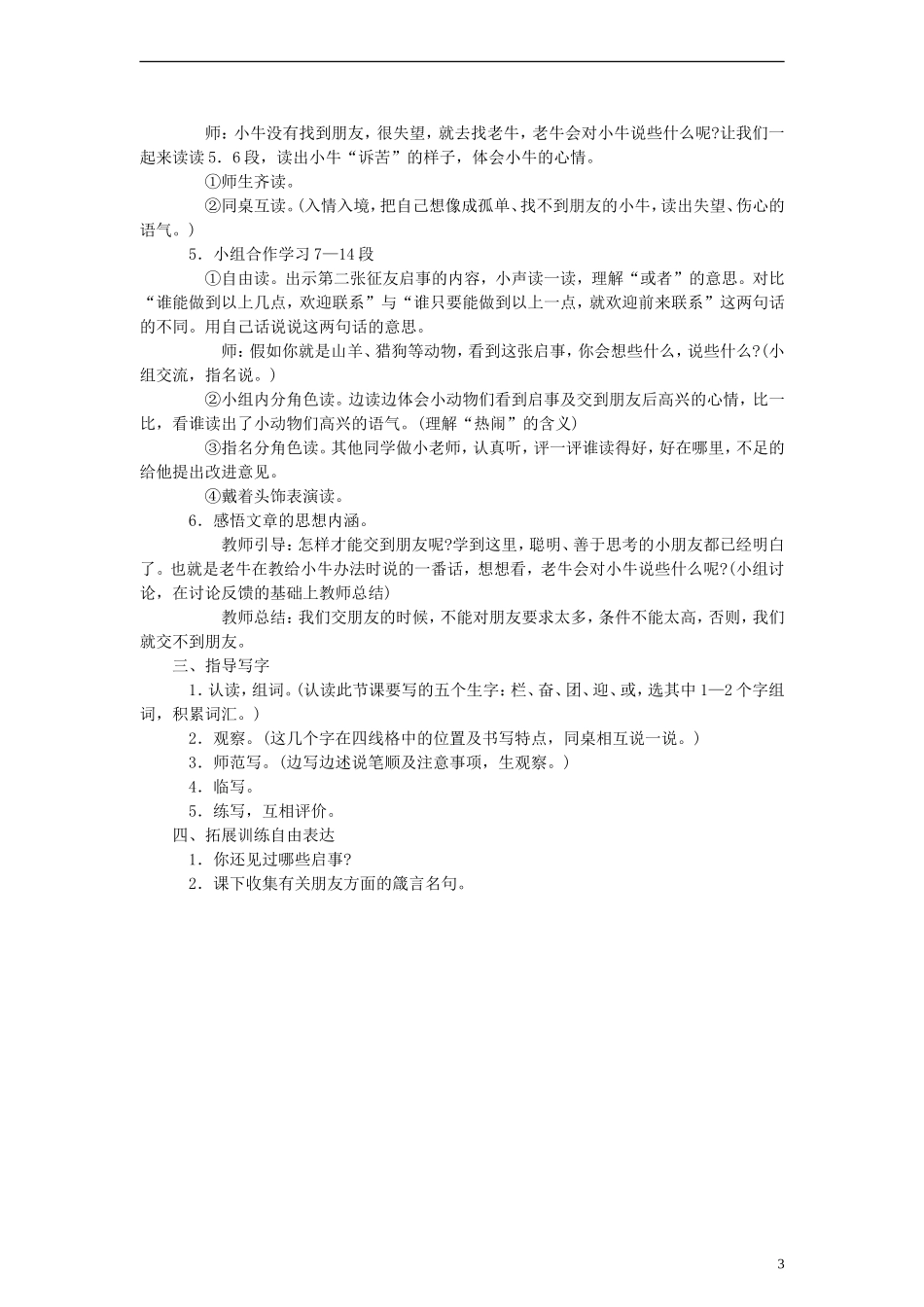 二年级语文下册 征友启事教案 教科版_第3页