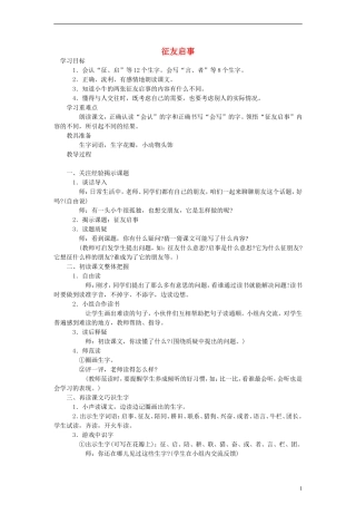 二年级语文下册 征友启事教案 教科版
