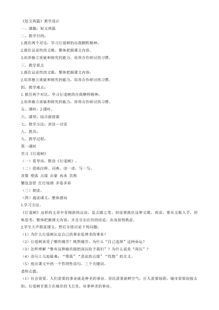 《短文两篇》教学设计5