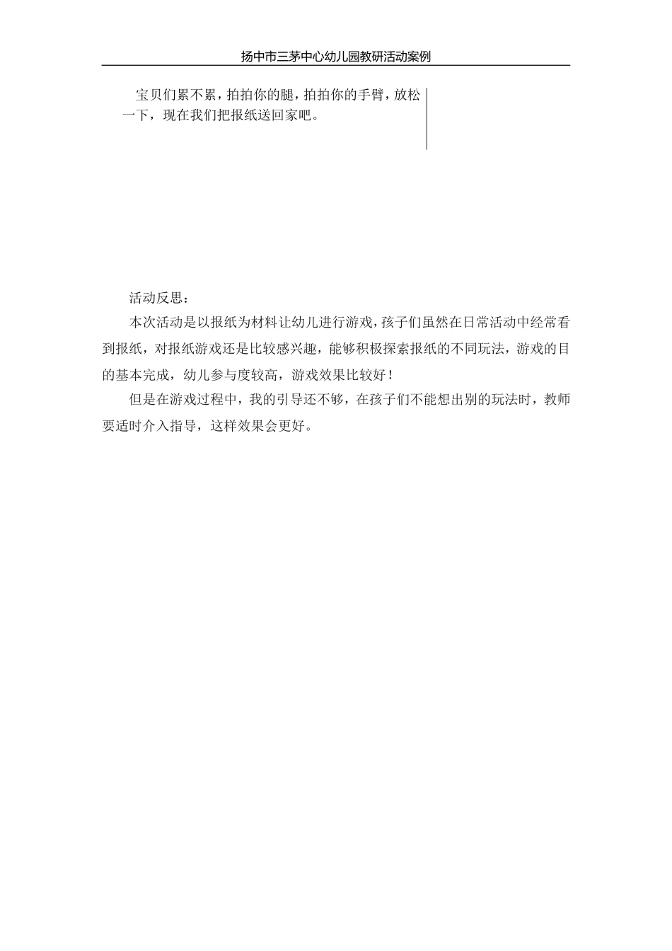 教研活动报纸跨跳_第2页