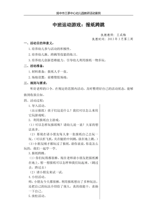 教研活动报纸跨跳