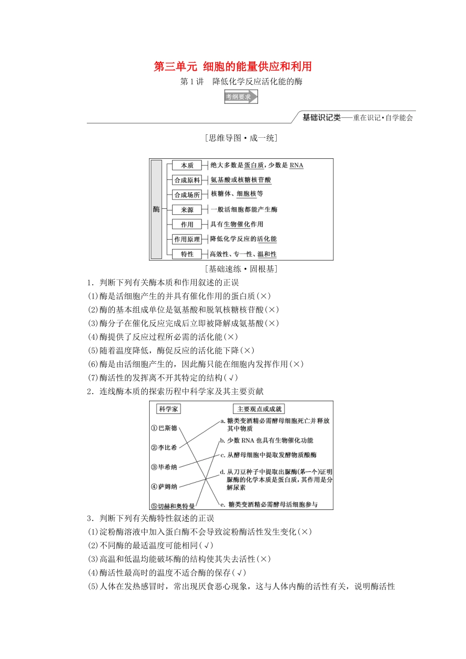 （全国通用版）高考生物一轮复习 第1部分 分子与细胞 第三单元 细胞的能量供应和利用精准备课学案-人教版高三全册生物学案_第1页
