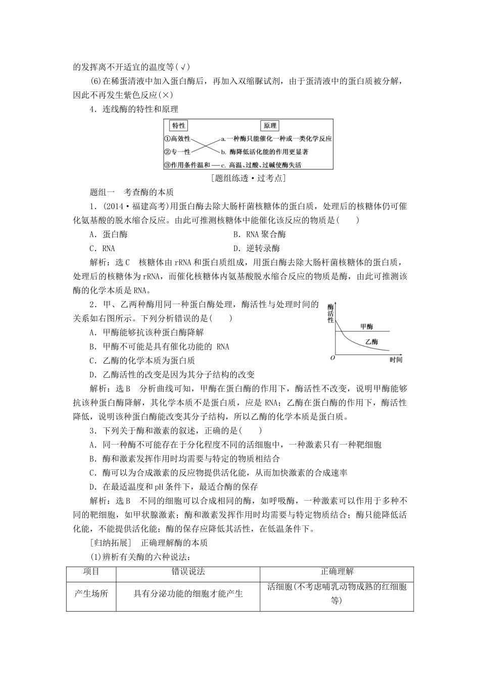 （全国通用版）高考生物一轮复习 第1部分 分子与细胞 第三单元 细胞的能量供应和利用精准备课学案-人教版高三全册生物学案_第2页
