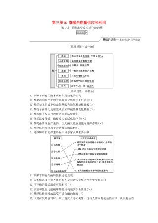 （全国通用版）高考生物一轮复习 第1部分 分子与细胞 第三单元 细胞的能量供应和利用精准备课学案-人教版高三全册生物学案