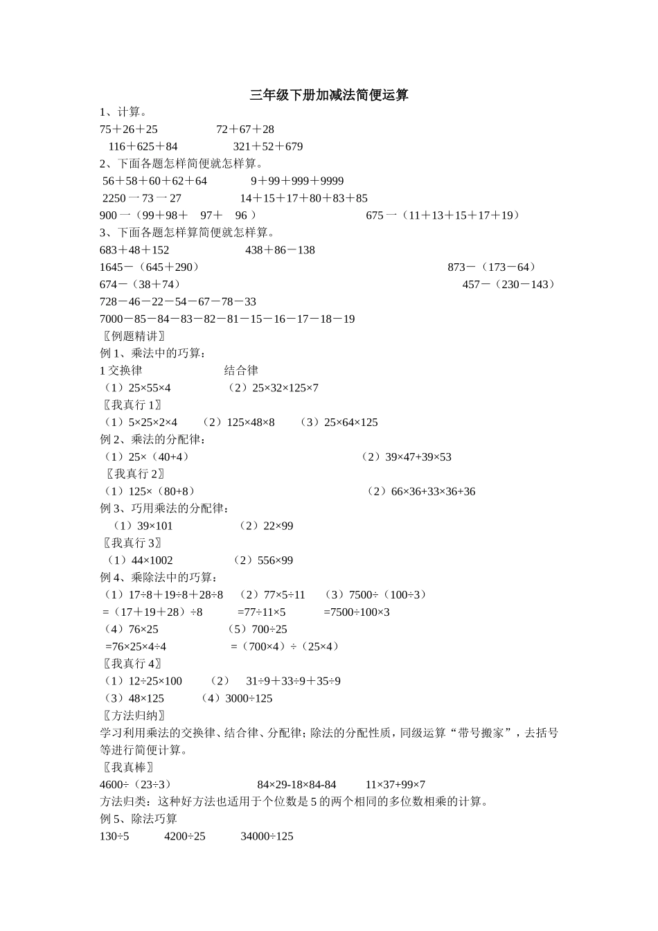 三年级下册加减法简便运算_第1页