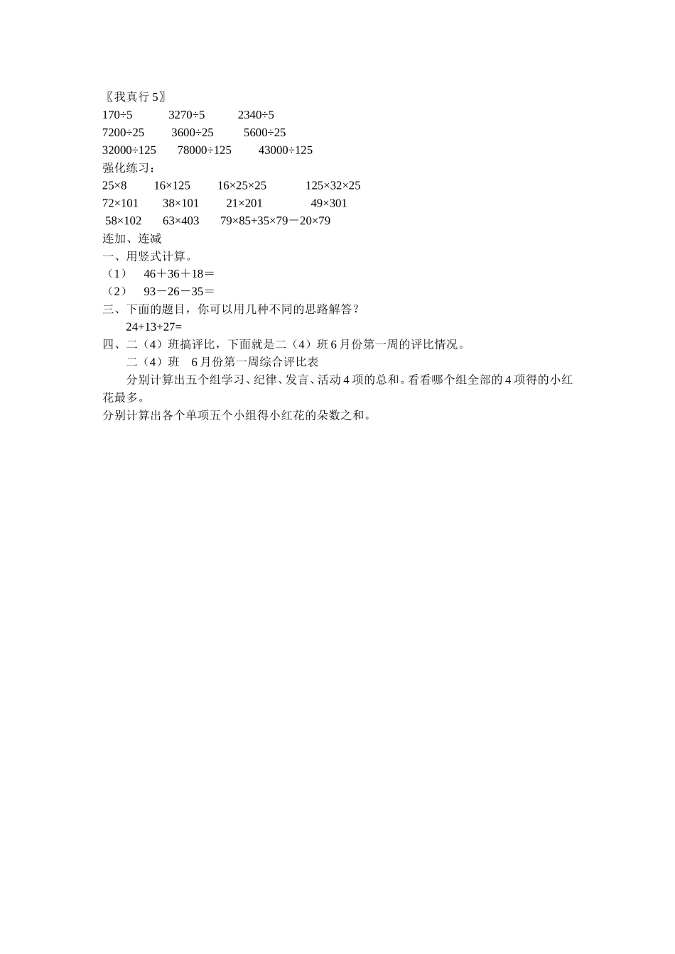 三年级下册加减法简便运算_第2页