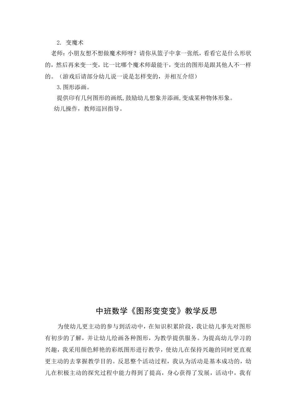 中班数学：图形变变变_第2页