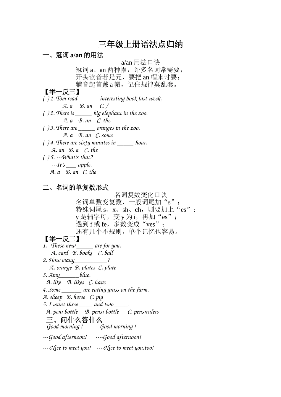 PEP小学英语三年级上册语法点_第1页