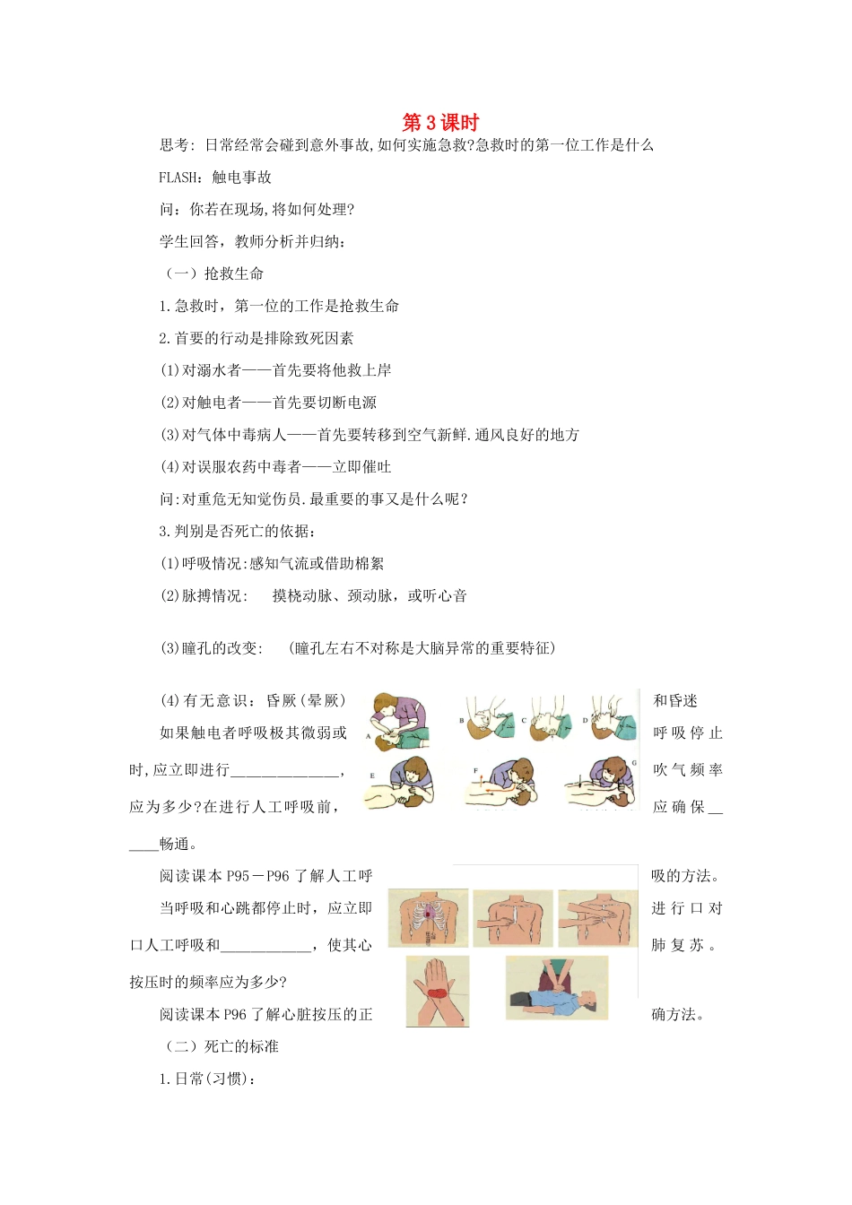 九年级科学下册 第5节 照顾好你的身体（第三课时）教案 浙教版_第1页