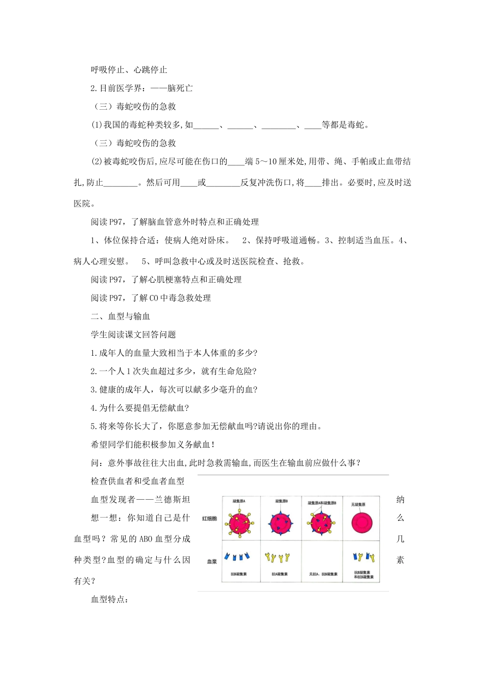 九年级科学下册 第5节 照顾好你的身体（第三课时）教案 浙教版_第2页