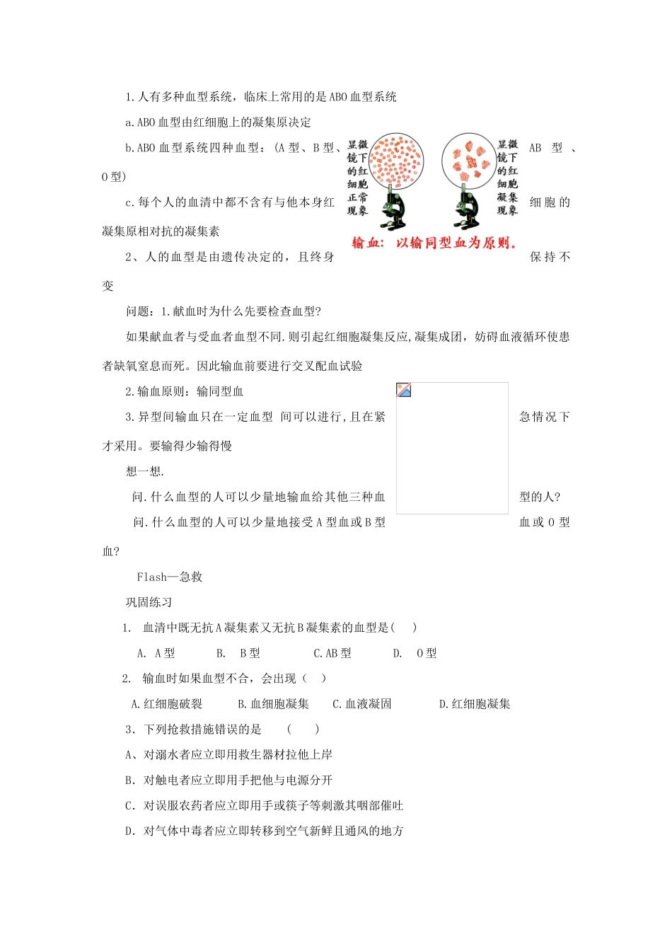 九年级科学下册 第5节 照顾好你的身体（第三课时）教案 浙教版_第3页