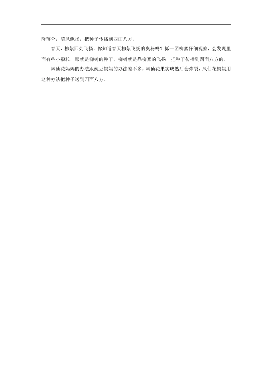 （秋季版）二年级语文上册 第7课 植物妈妈有办法教材分析 教科版-教科版小学二年级上册语文教案_第3页