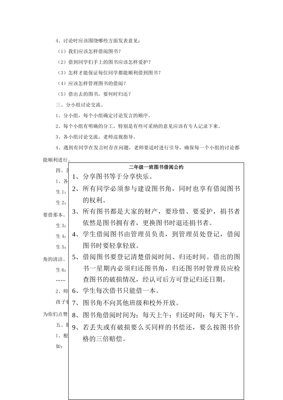 二年级语文下册 课文4 口语交际 图书借阅公约教学设计 新人教版-新人教版小学二年级下册语文教案_第2页