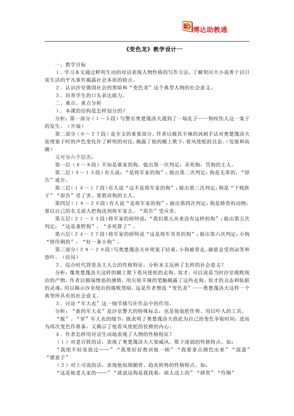 《变色龙》教学设计一_第1页