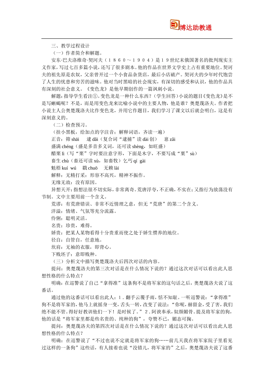 《变色龙》教学设计一_第2页