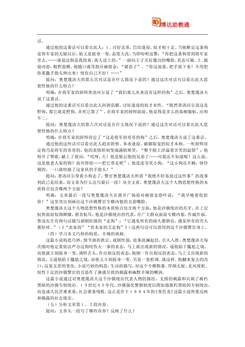《变色龙》教学设计一_第3页