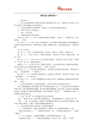 《变色龙》教学设计一
