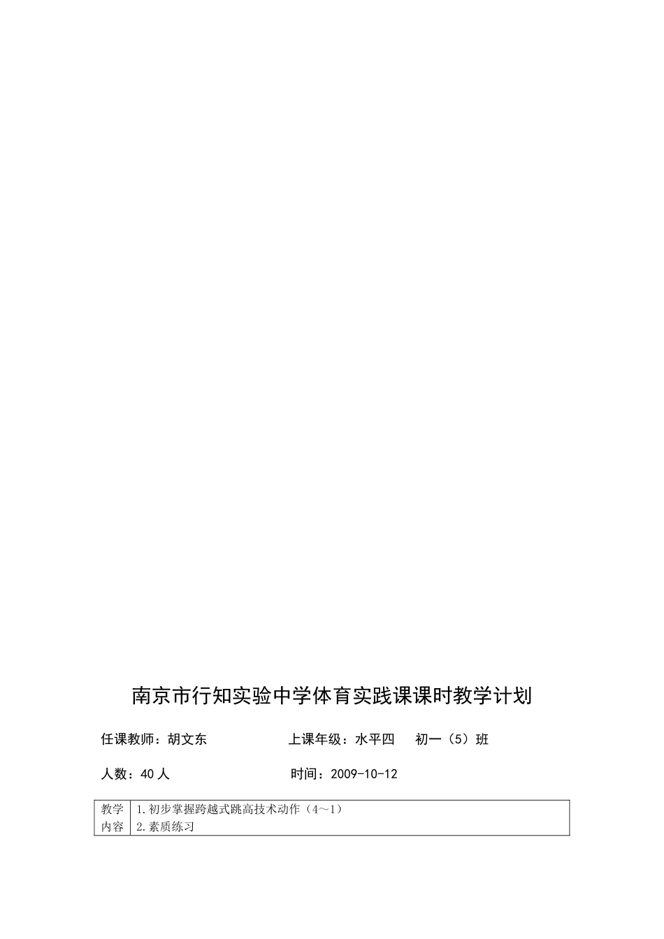 初一年级跨越式跳高单元教学计划_第3页