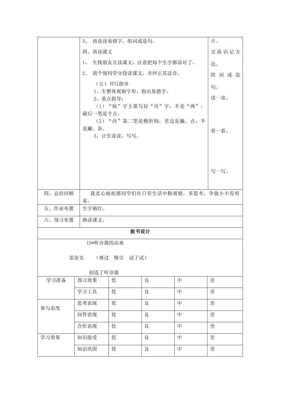 春二年级语文下册 第15课《听诊器的由来》教案 语文S版-语文S版小学二年级下册语文教案_第2页