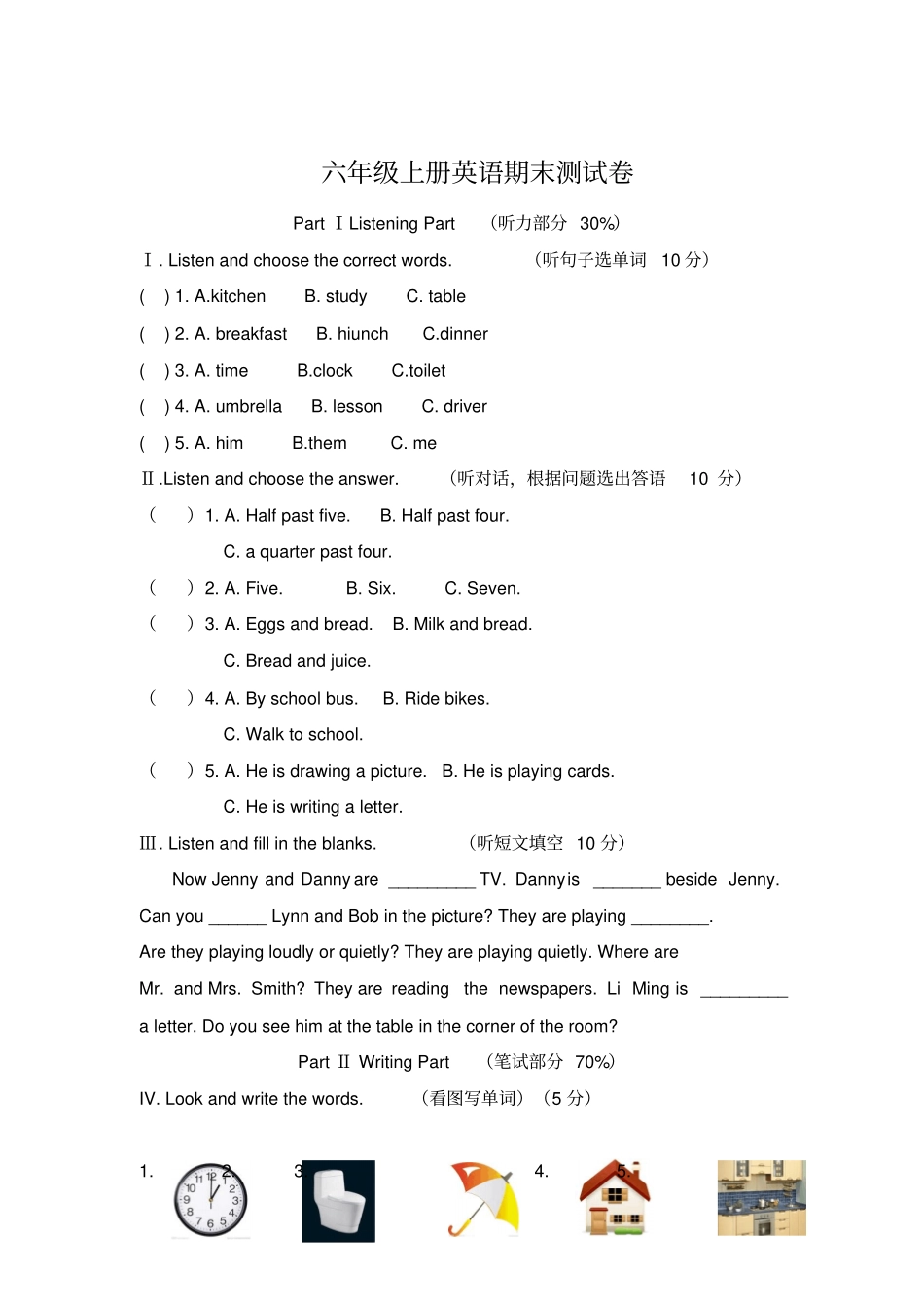 【精品】河北保定六年级英语上册期末测试卷冀教版_第1页