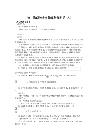 初三物理初升高物理衔接班第3讲