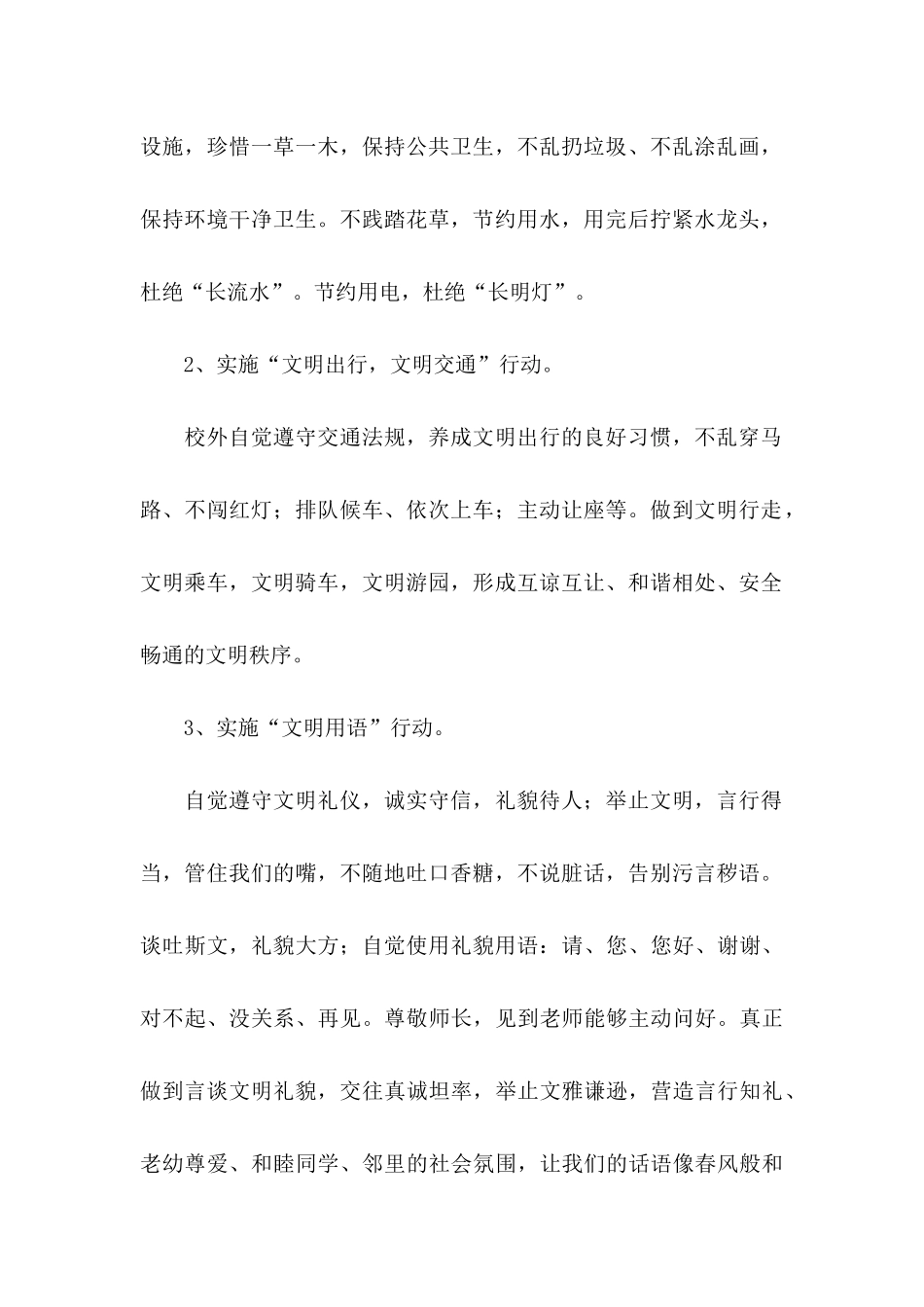 创文倡议书范文合集九篇_第2页