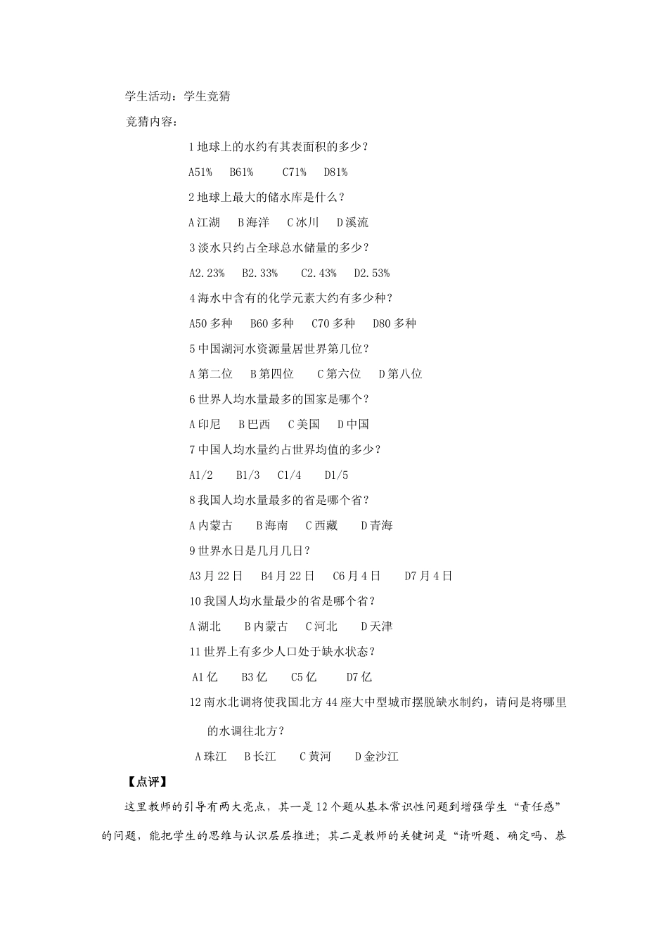 九年级化学上册 3.4爱护水资源教案6_第2页
