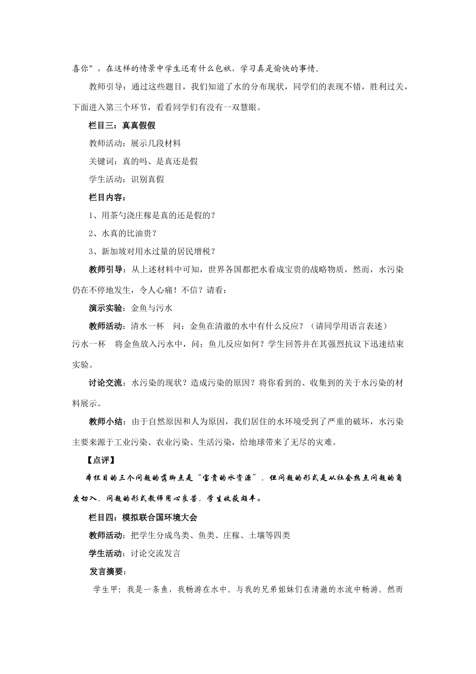 九年级化学上册 3.4爱护水资源教案6_第3页