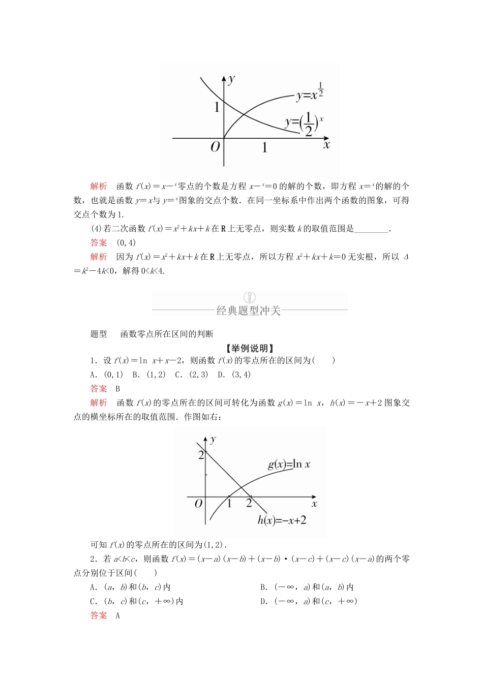 高考数学一轮复习 第2章 函数、导数及其应用 第8讲 函数与方程讲义 理（含解析）-人教版高三全册数学教案_第3页