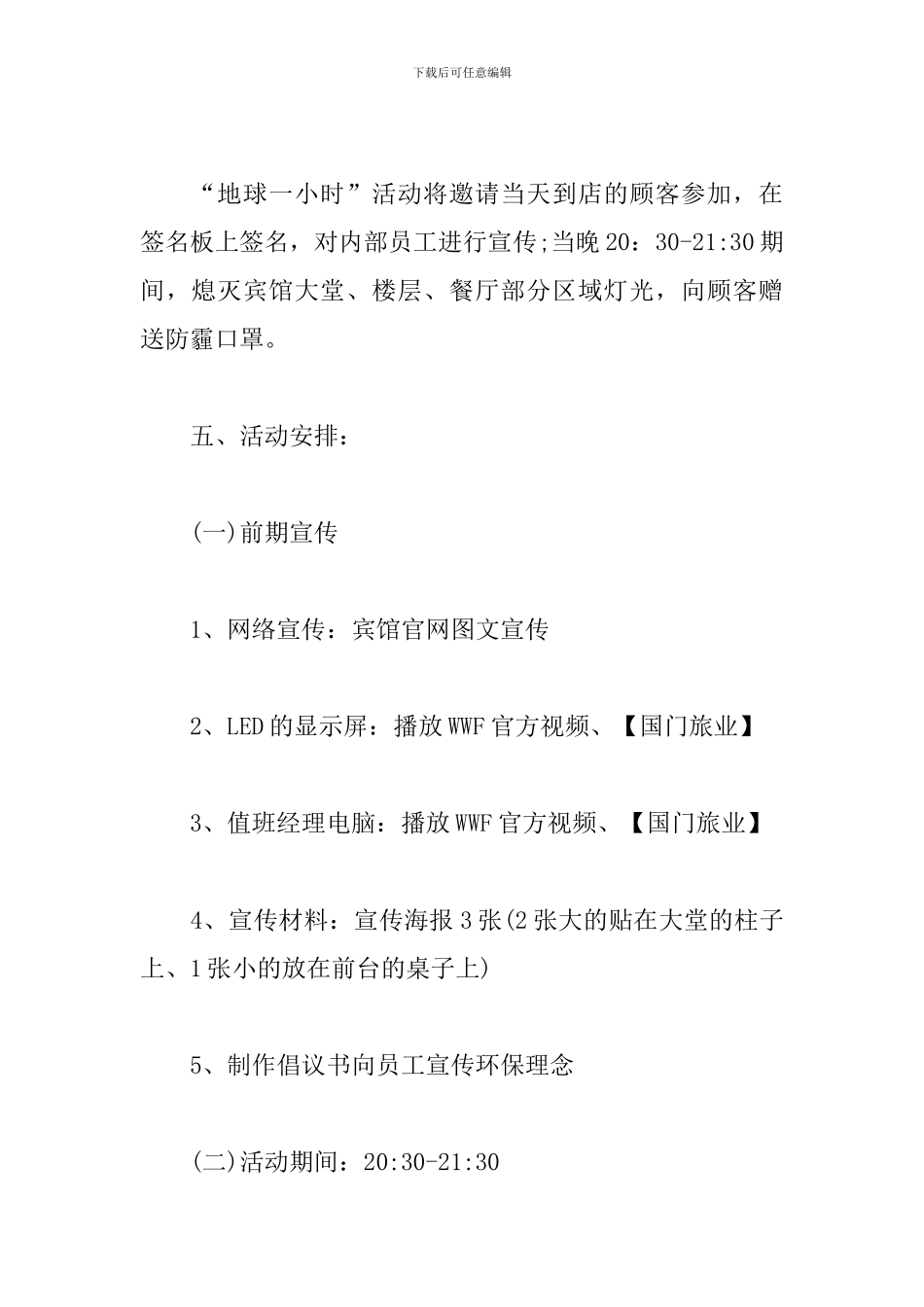 地球一小时活动创意方案_第2页