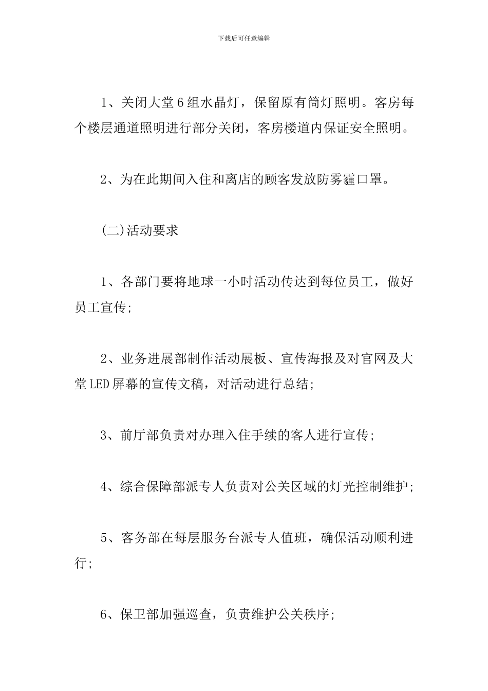 地球一小时活动创意方案_第3页