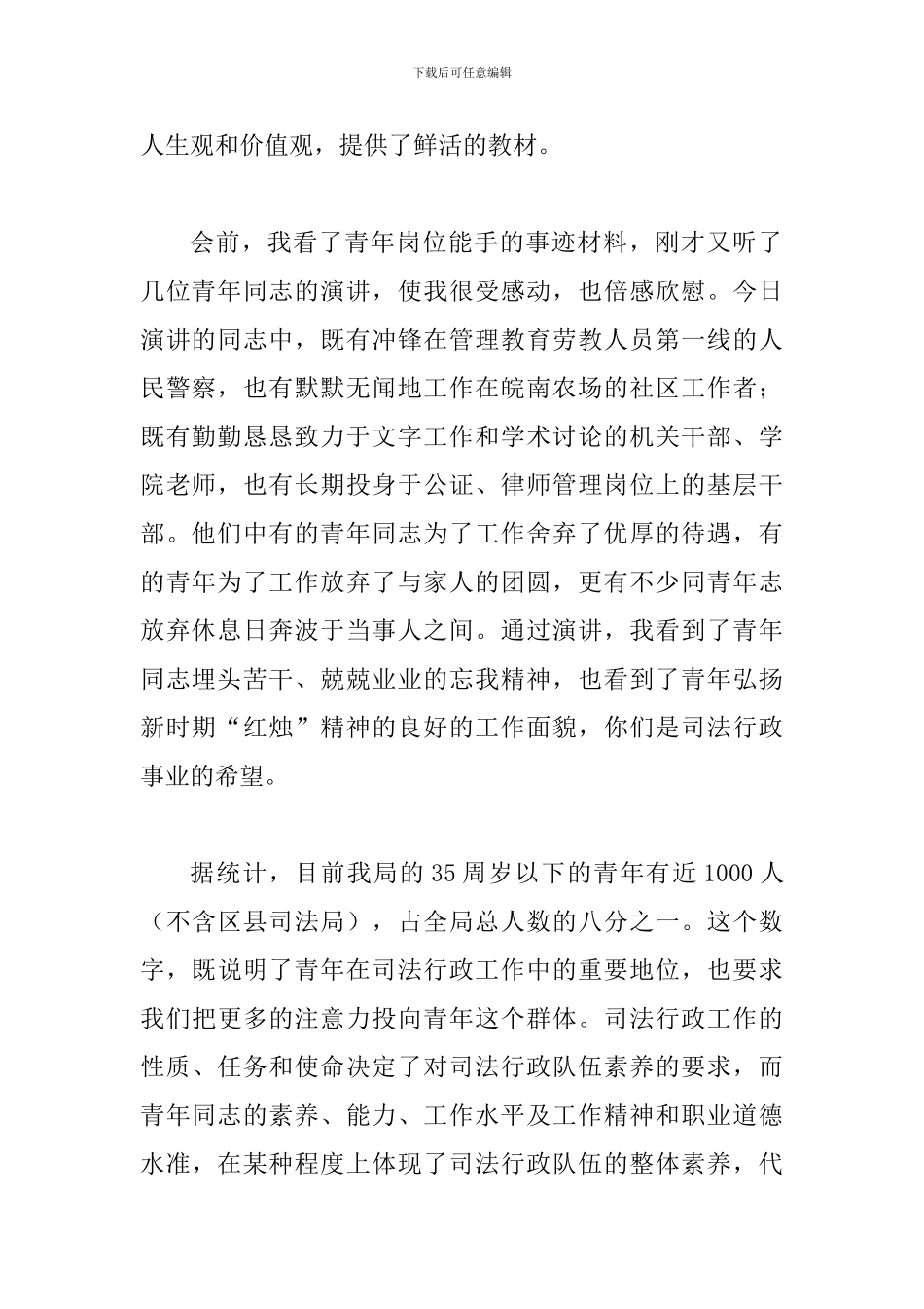 司法行政青年岗位能手的讲话_第2页